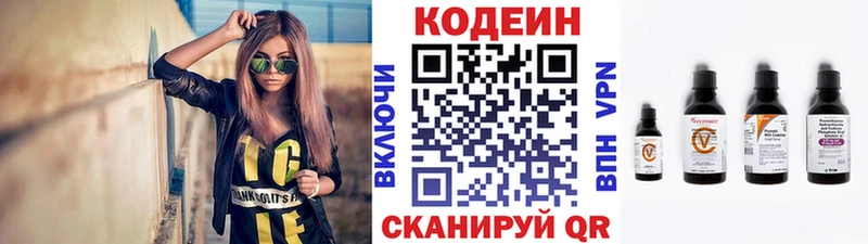 Кодеин напиток Lean (лин)  Мезень 